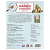 Раскраска Животные Найди и покажи Виммельбух