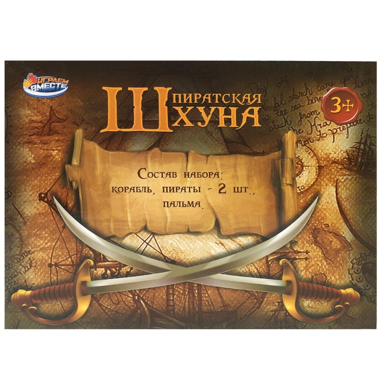 Корабль с пиратами