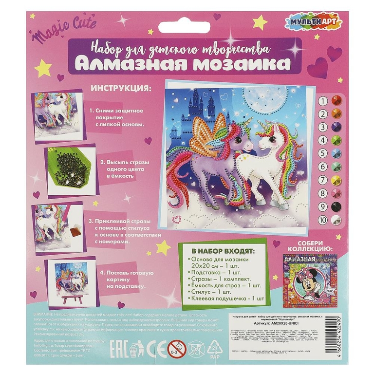 Алмазная мозаика 20*20 см милые единороги