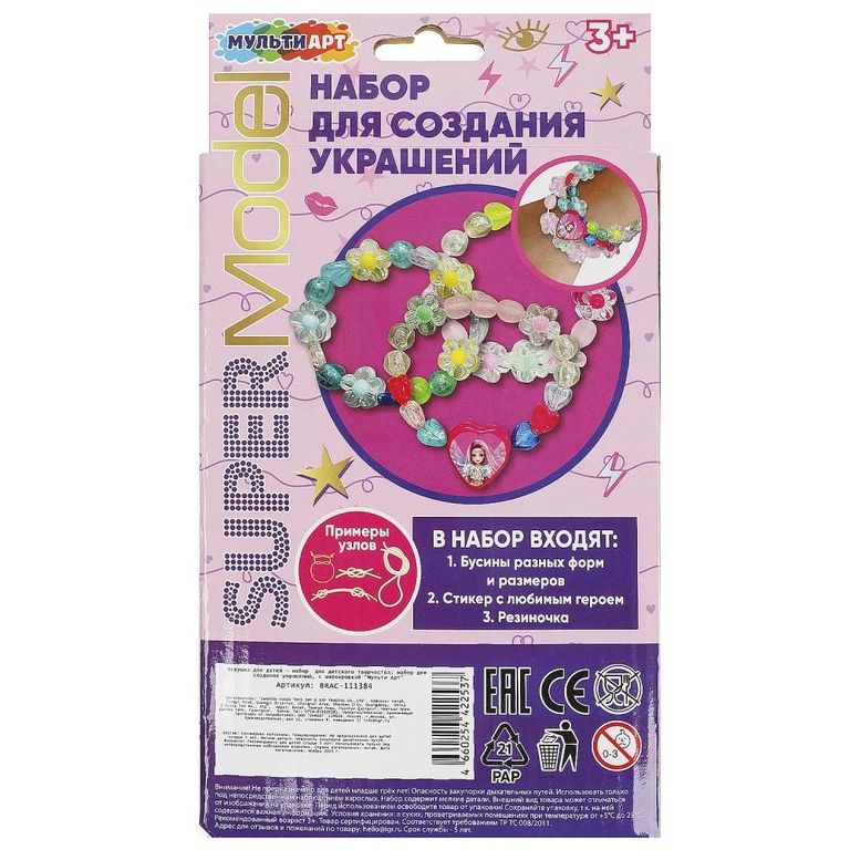 Набор для создания браслетов фея супер модель