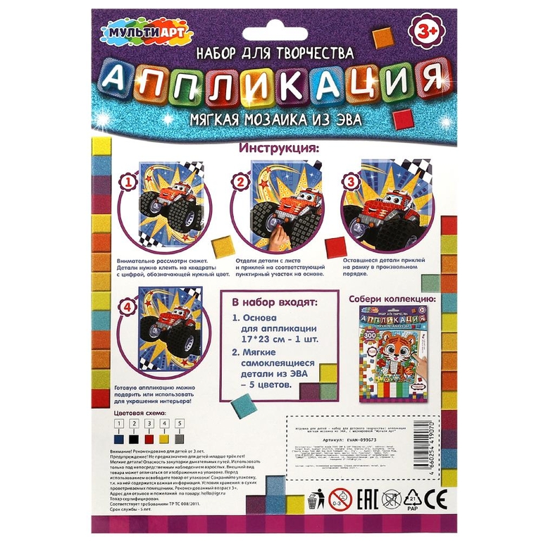 Аппликация мягкая мозаика из эва машинка