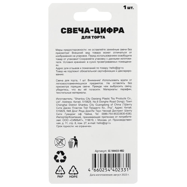 Свеча-цифра 0 для торта день рождения