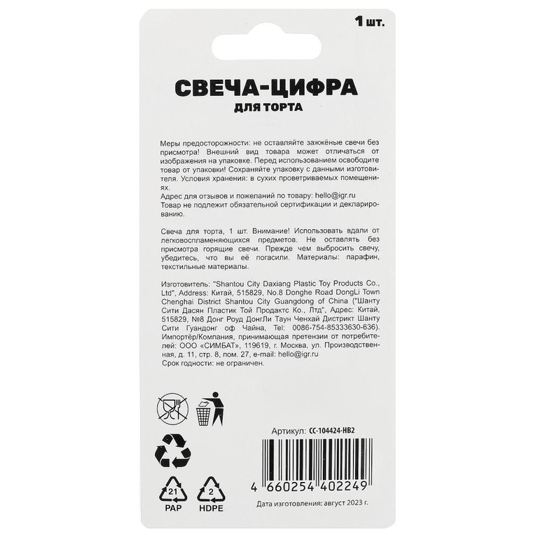 Свеча-цифра 1 для торта день рождения