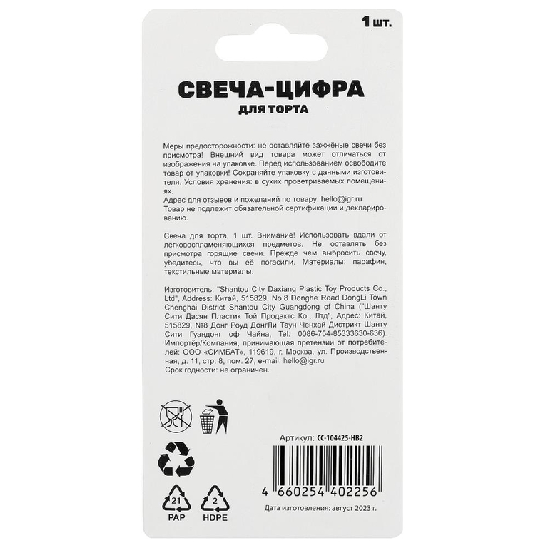 Свеча-цифра 2 для торта день рождения