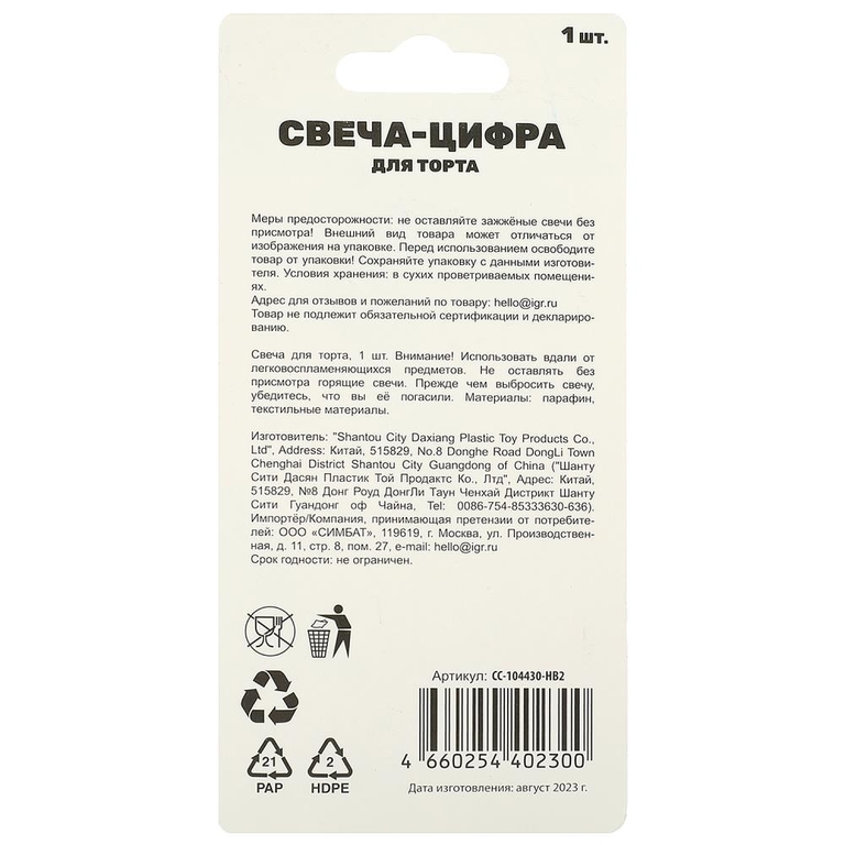 Свеча-цифра 7 для торта день рождения