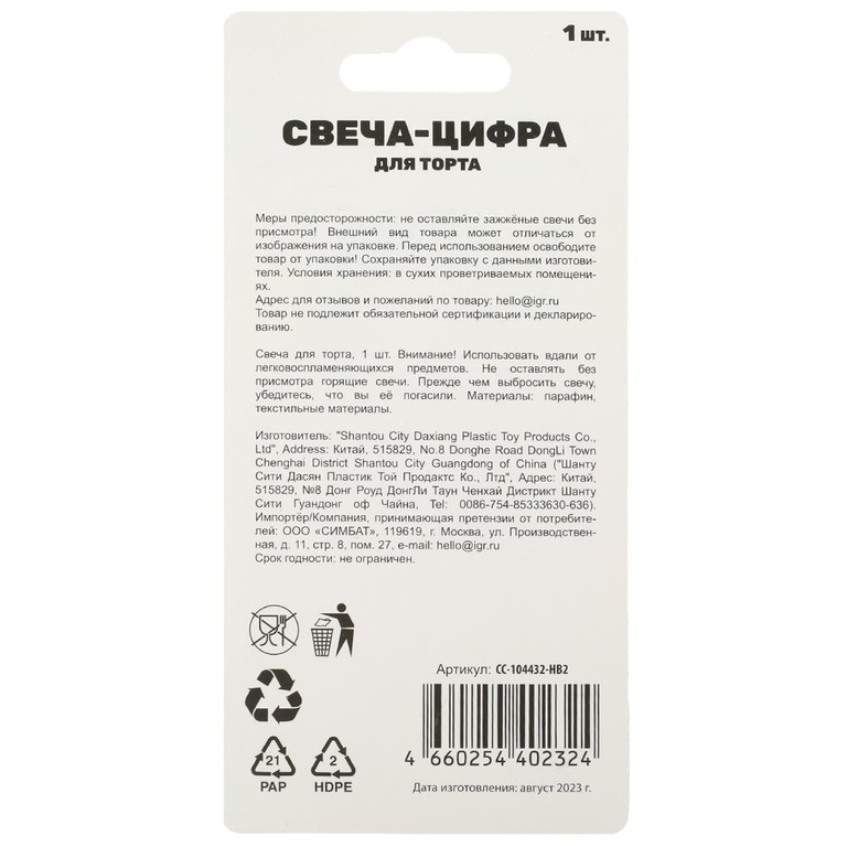 Свеча-цифра 9 для торта день рождения