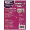 Раскраска Наши верные друзья Раскраска
