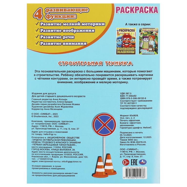 Раскраска Строительная техника