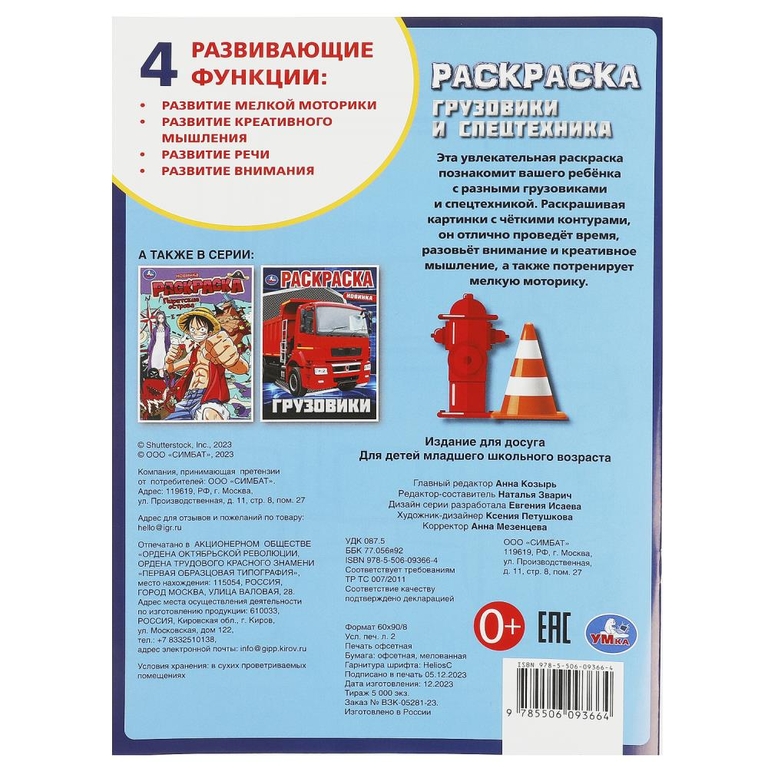 Раскраска Грузовики и спецтехника Раскраска