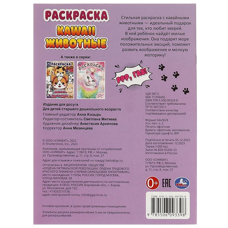 Раскраска Kawaii животные Раскраска