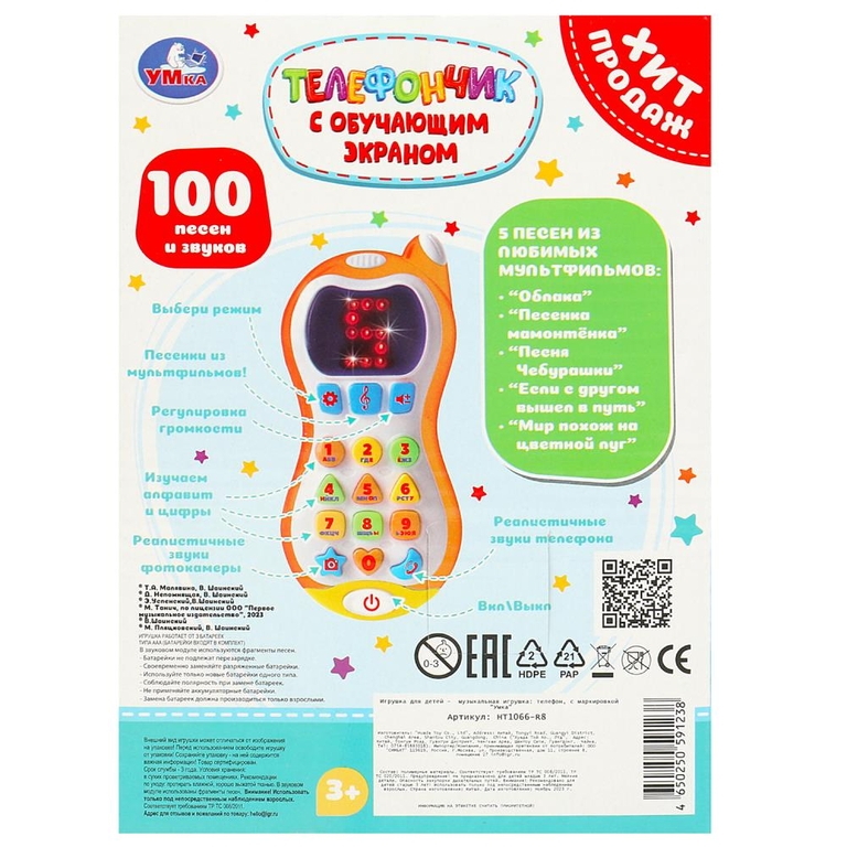 Обучающий телефончик 100 песен и звуков