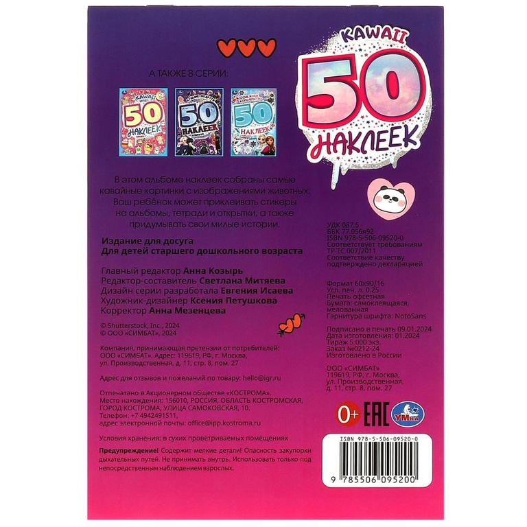 Альбом KAWAII Животные 50 наклеек