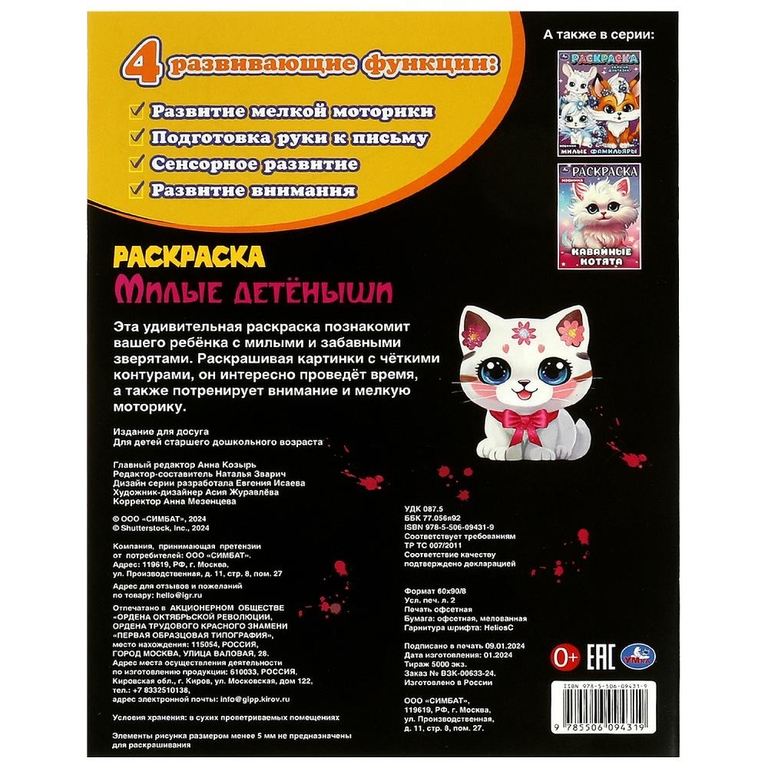 Раскраска Милые детёныши