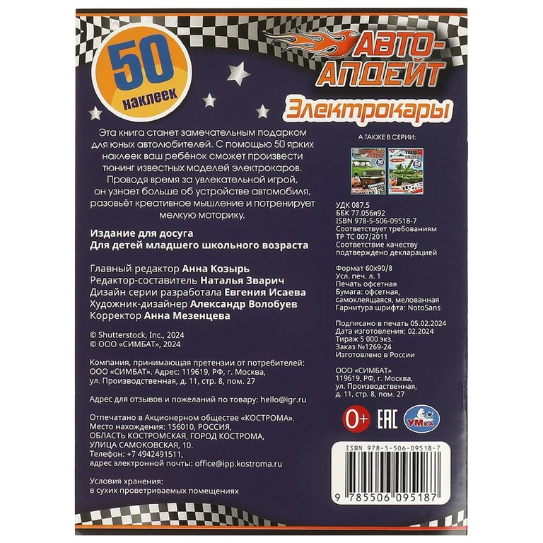 Альбом Электрокары Авто-апдейт