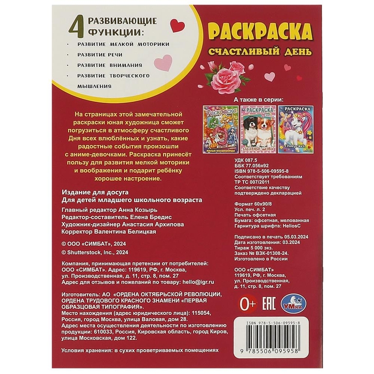 Раскраска Счастливый день