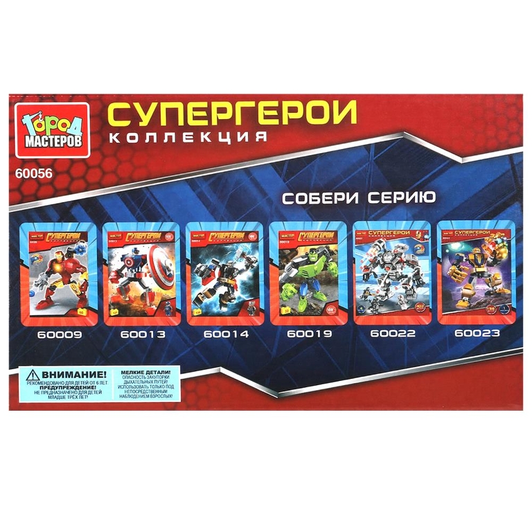 Конструктор супергерои 107 деталей