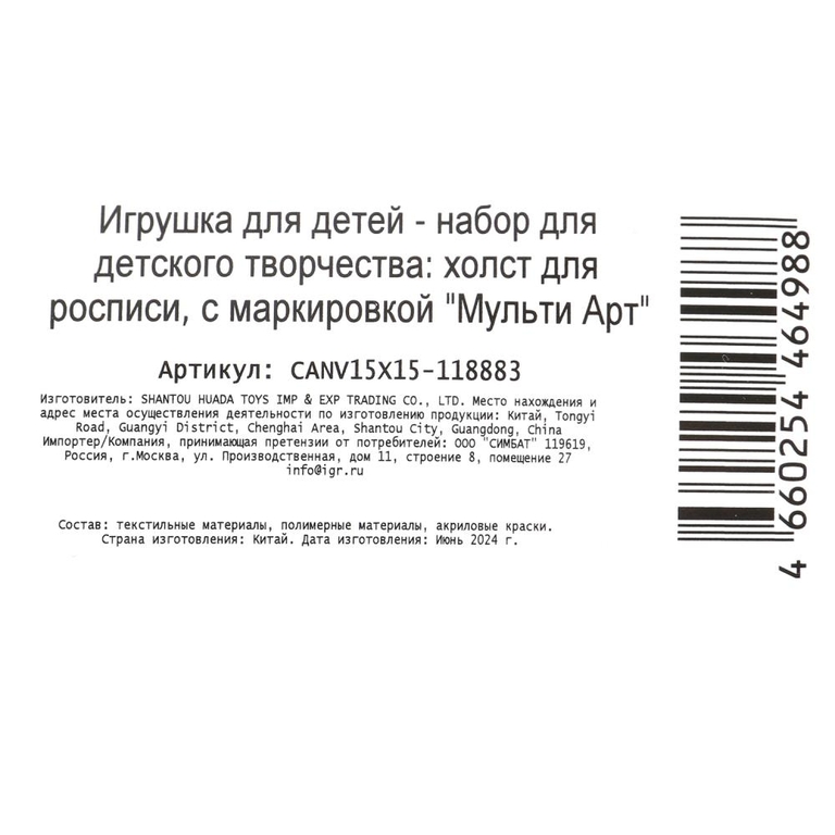 Набор для творчества холст для росписи 15*15 см единорог