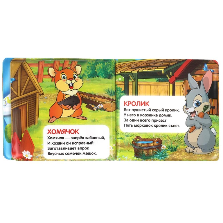 Книжка Любимые питомцы Степанов В А