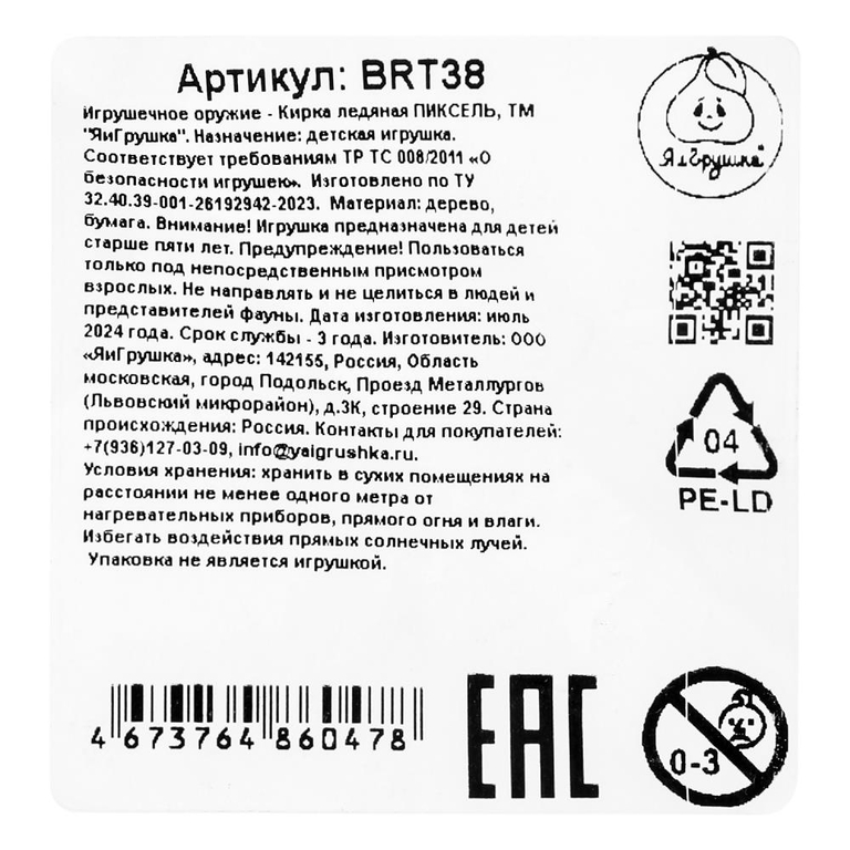 Игрушка Деревянная Кирка
