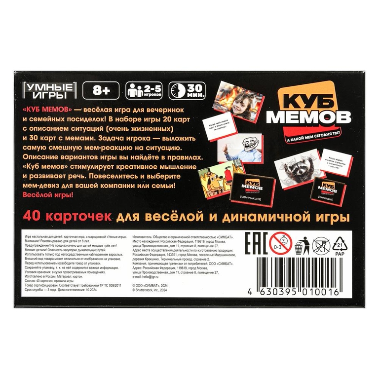 Карточная игра в плотной коробке Куб мемов