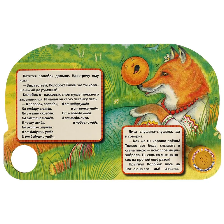 Книжка с музыкой Колобок