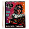 Блокнот-гравюра 10 листов