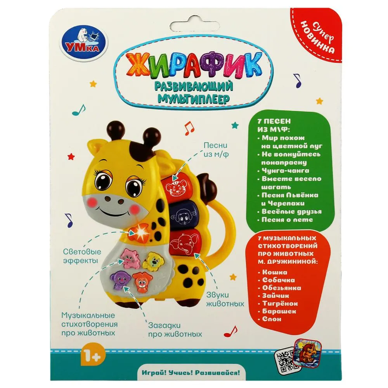 Развивающая игрушка мультиплеер Жираф