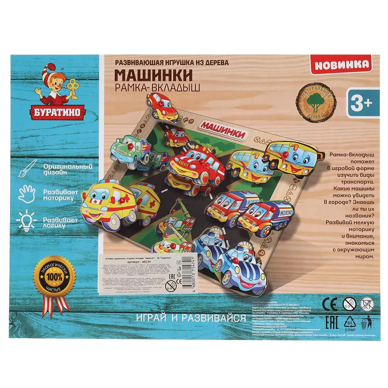 Игрушка деревянная рамка-вкладыш Машинки