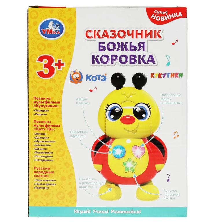 Сказочник божья коровка 80 сказок песен и звуков