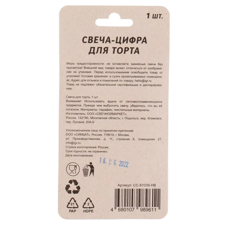 Свеча для торта  цифра 9  золото
