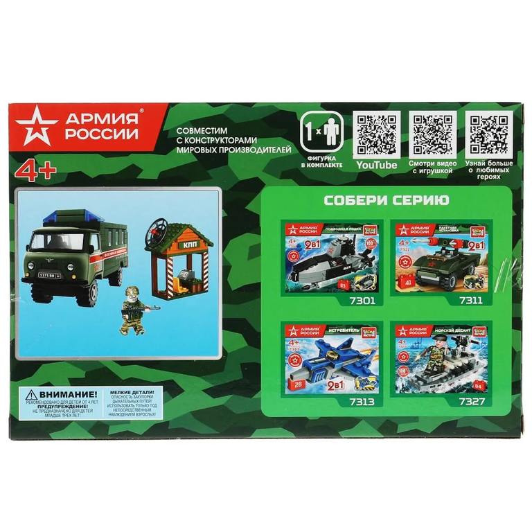 Конструктор Армия России Уаз-452 на военной базе 120 дет