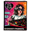 Блокнот-гравюра 10 листов