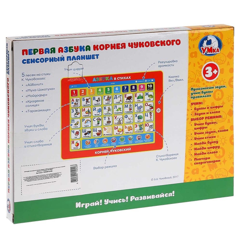 Сенсорный планшет первая азбука 43 стиха и песни 8