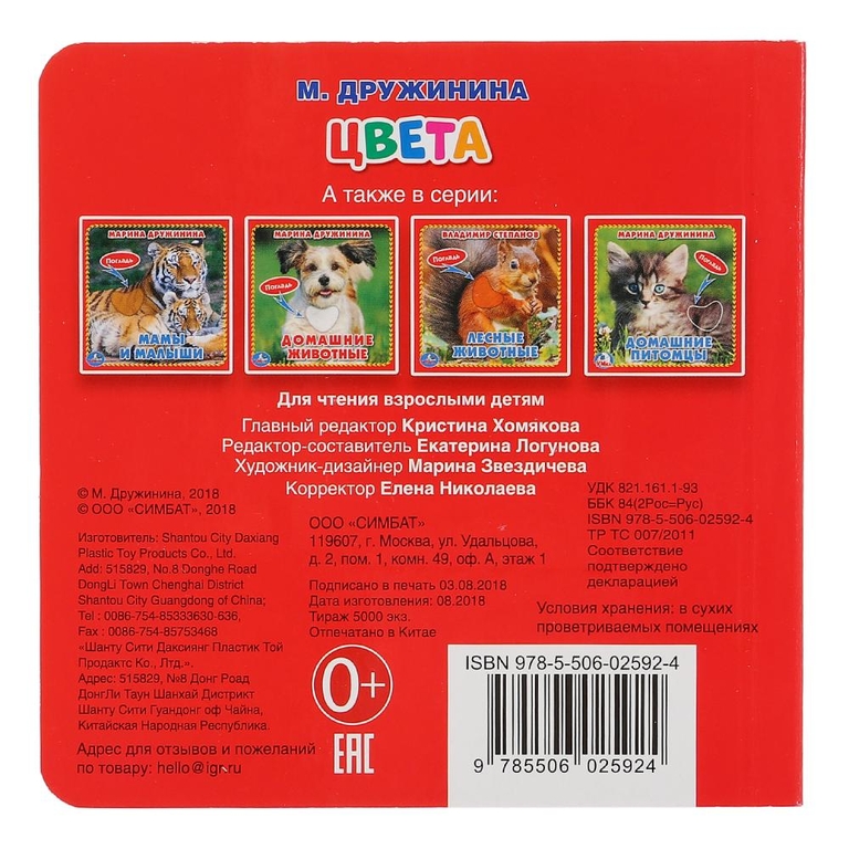 Книжка Цвета. М.Дружинина