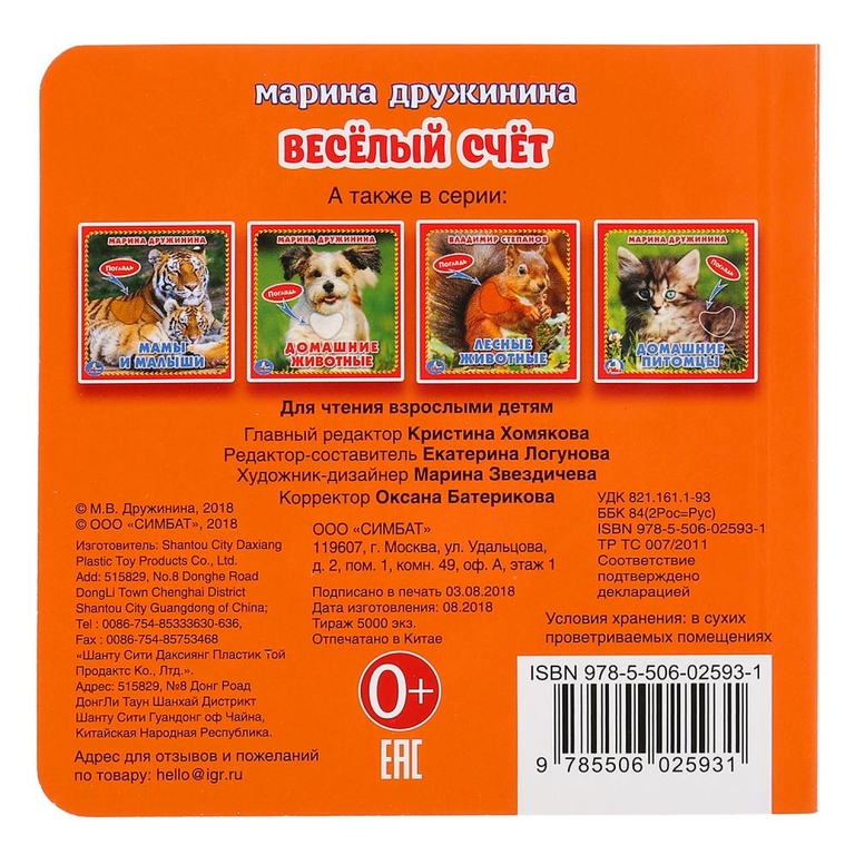 Книжка М. Дружинина. Веселый счет