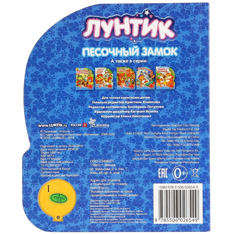 Книжка  Песочный замок ЛУНТИК