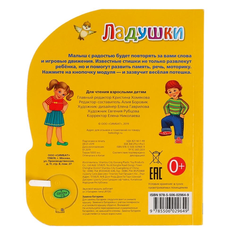 Книжка музыкальная Ладушки