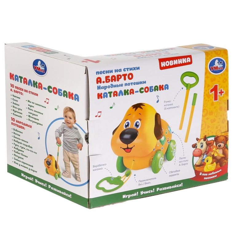 Каталка-собака 20 песен  и народных потешек