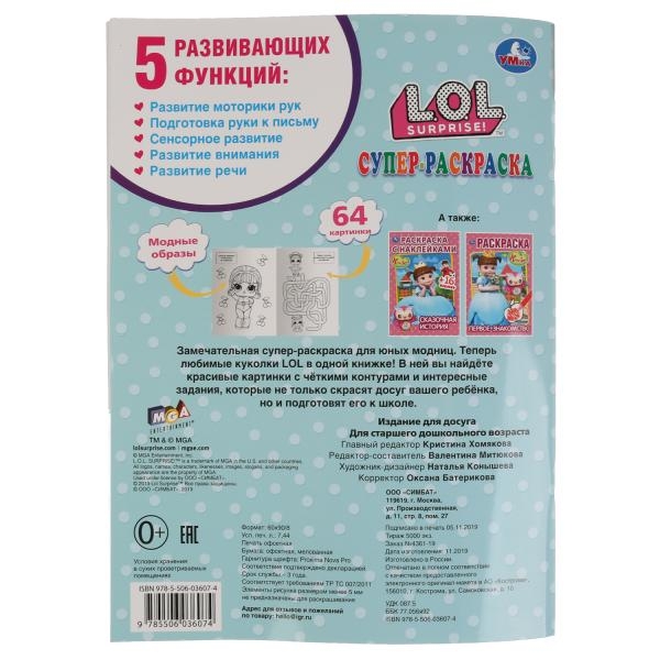 Супер-раскраска ЛОЛ