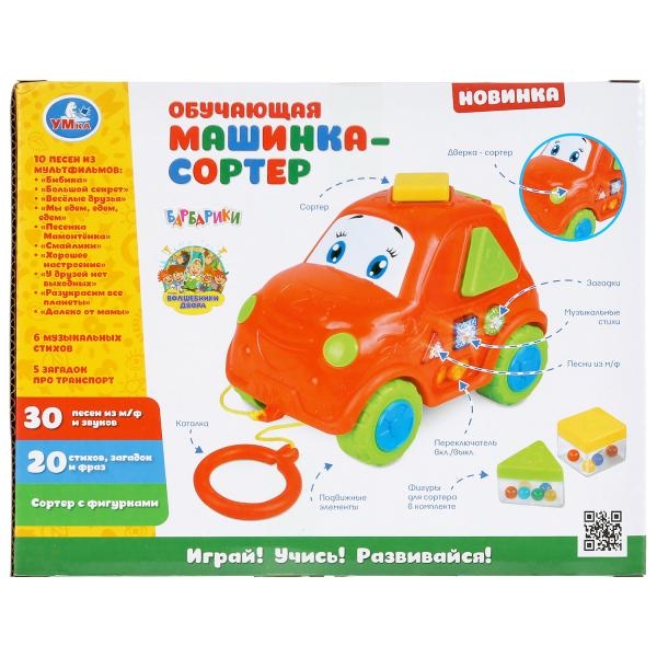 Сортер машинка 10 песен из м/ф стихотворения загадки ТМ Умка
