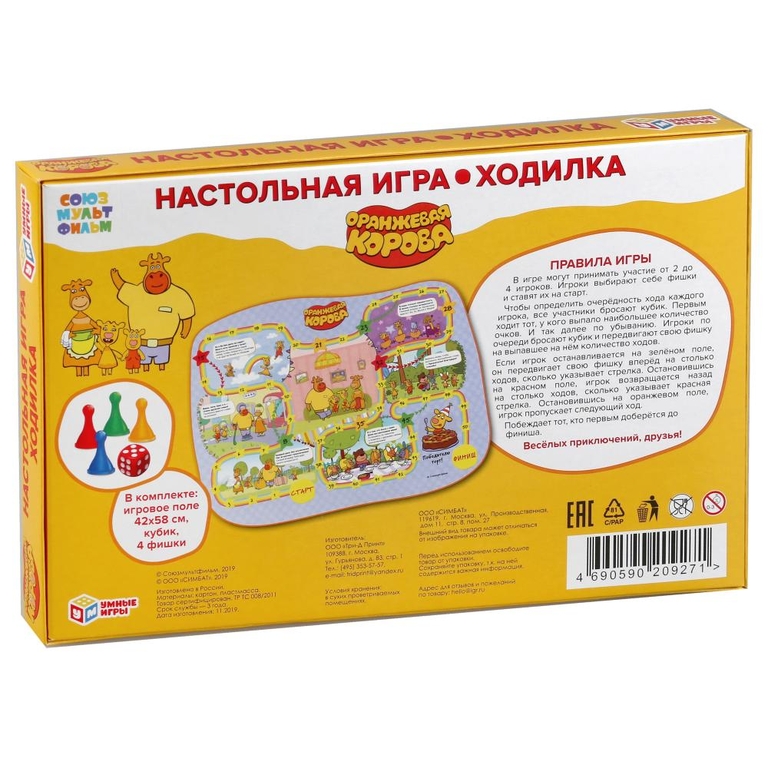 Настольная игра-ходилка ТМ Умные игры союзмультфильм Дружная семья