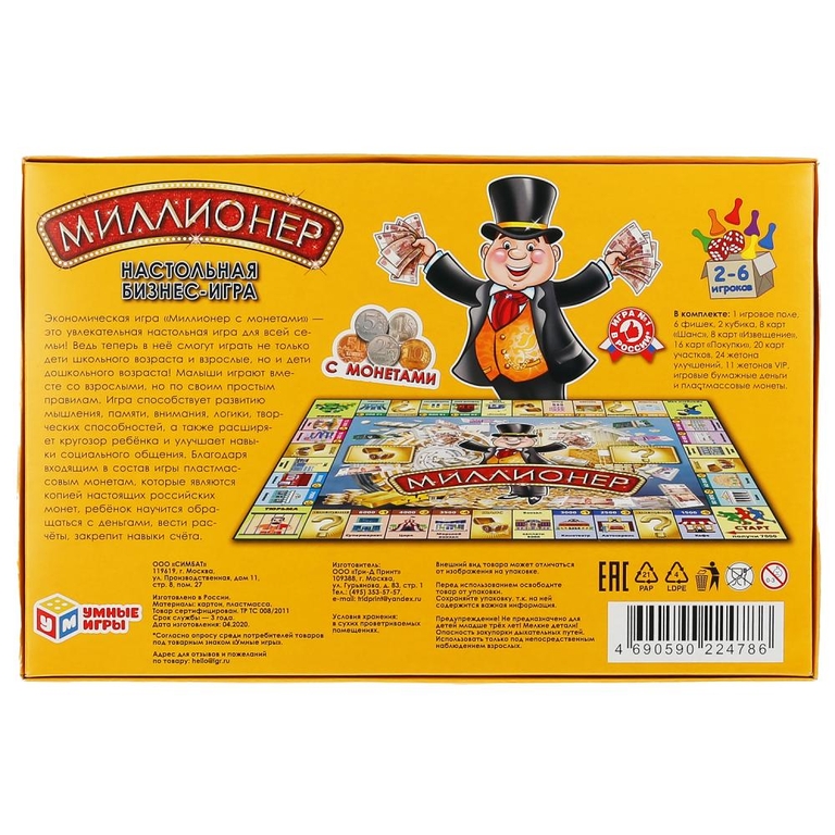 Настольная экономическая игра Миллионер с монетами ТМ Умные игры