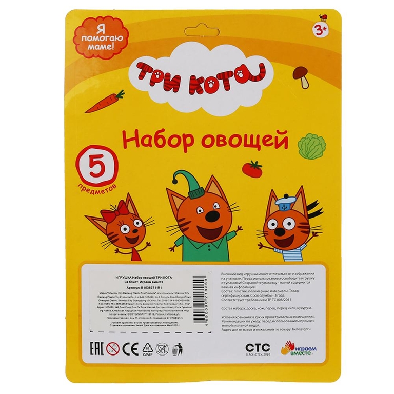 Набор овощей ТРИ КОТА на блист ТМ Играем Вместе 295761