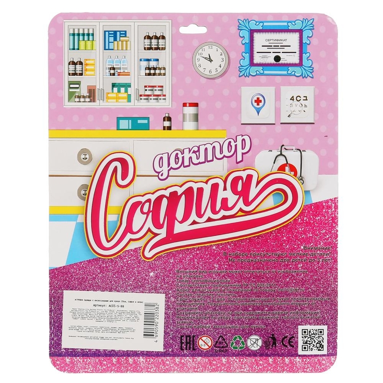 Аксессуары для кукол 29 см для игры врач блистер София и Алекс 295