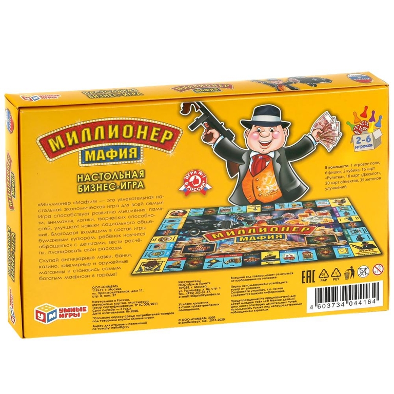 Настольная экономическая игра ТМ Умные игры миллионер мафия