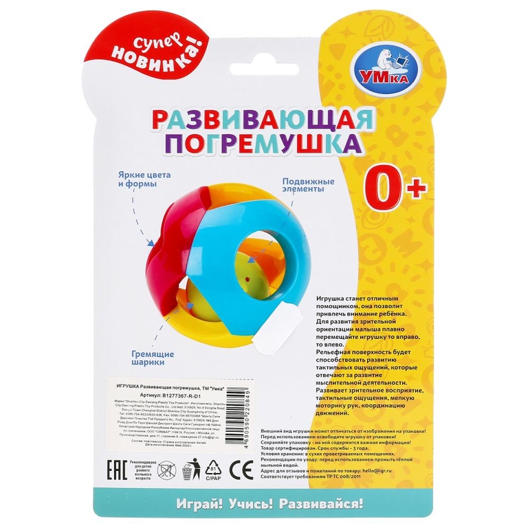 Развивающая Погремушка   ТМ Умка