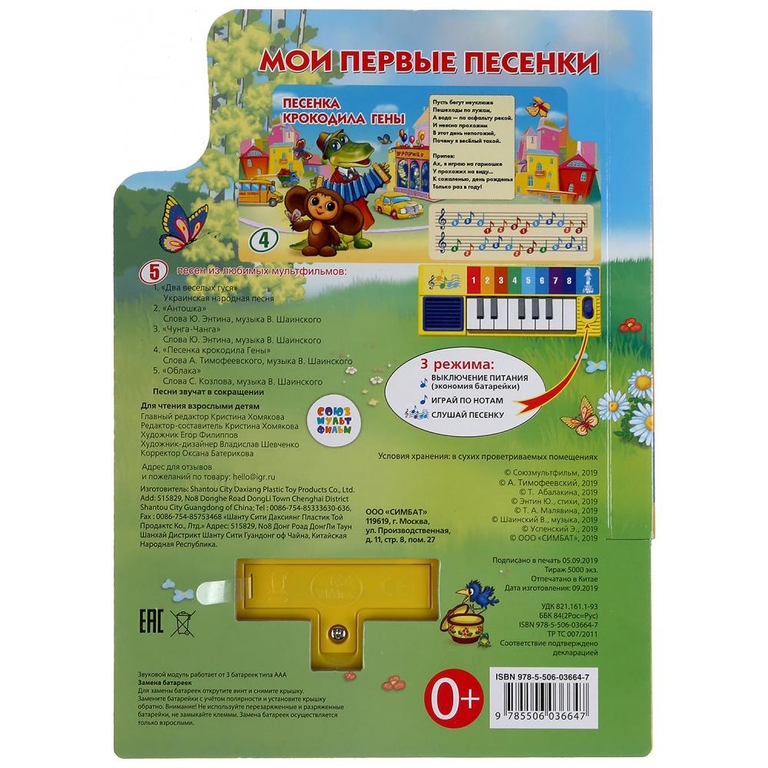 Книжка музыкальная Мои первые песенки