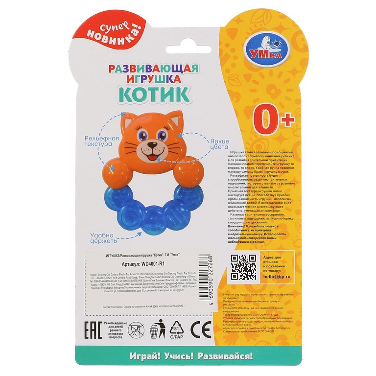 Развивающая игрушка мишутка ТМ Умка