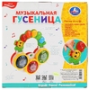 Музыкальная обучающая гусеница ТМ Умка