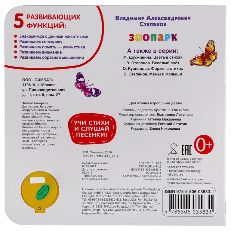 Зоопарк 3 песни Методика раннего развития 180Х1